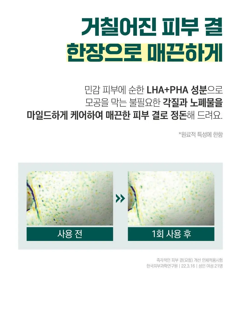[쿨링/결진정] 라운드랩 소나무 진정 시카 패드 50매 상세페이지 15